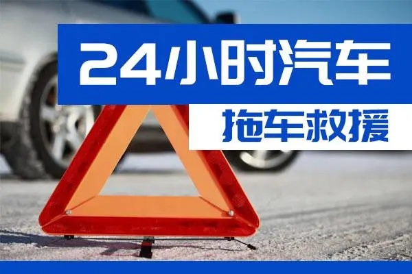 吐鲁番通州区附近一辆汽车发动机故障无法启动需要拖车救援